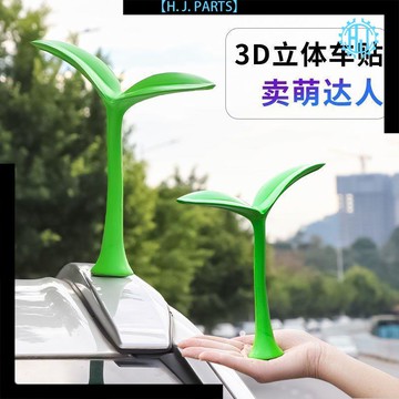 【臺灣出貨】汽車裝飾車外裝飾品可愛卡通車頂改裝牛角惡魔角裝飾貼車頂小樹苗