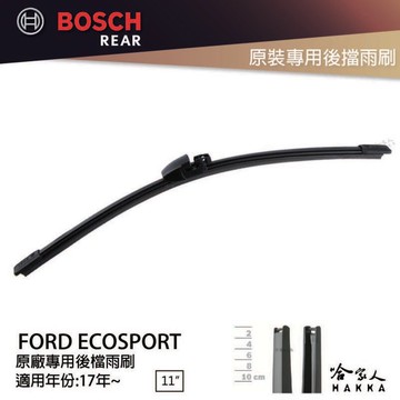 BOSCH FORD ECOSPORT 後擋專用雨刷 17 年後 11吋 後雨刷 防跳動 服貼 後玻璃 哈家人
