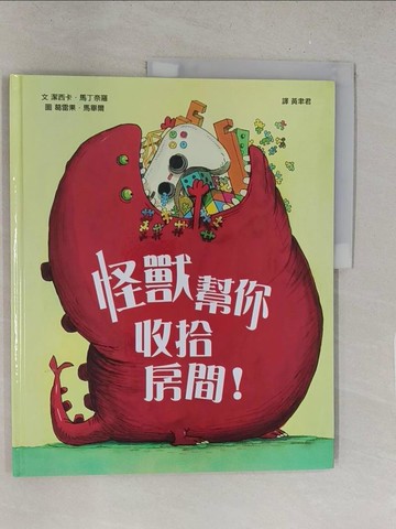【書寶二手書T1／少年童書_Y2V】怪獸幫你收拾房間！_葛雷果．馬畢爾（Gr?goire Mabire）