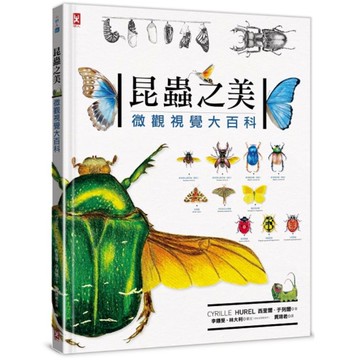 昆蟲之美：微觀視覺大百科