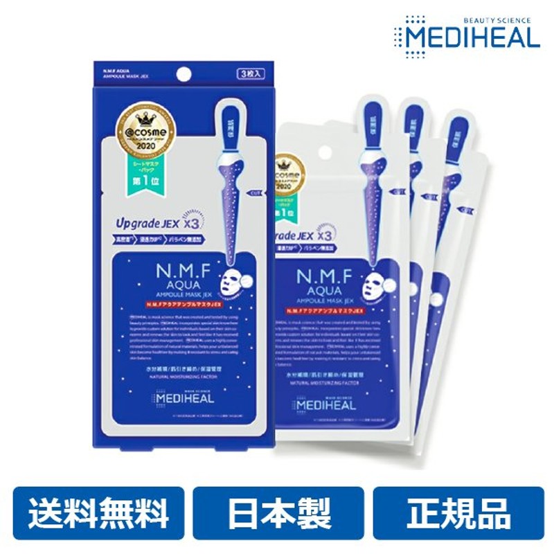 メディヒール MEDIHEAL 日本製 正規品 韓国コスメ N.M.F.アクア アンプル パック 種類 洗顔 ジェル 化粧水 JEX フェイスマスク  シートマスク 毛穴 保湿 沈静 通販 LINEポイント最大0.5%GET | LINEショッピング