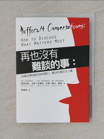【書寶二手書T1／溝通_TFQ】再也沒有難談的事_道格拉斯史東