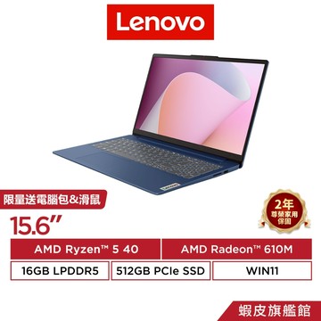 Lenovo 聯想 IdeaPad Slim 3 15AMN8 藍 Ryzen 5 40 15.6吋 文書筆電