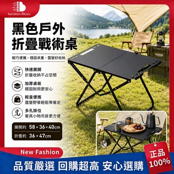 【輕量化】戰術露營桌 戶外金屬折疊桌 露營輕量化便攜戰術桌 速開多功能小茶桌 黑色加厚戰術桌 露營餐桌 折疊餐桌 蛋捲桌