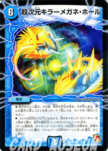 デュエルマスターズ 超次元キラーメガネ ホール Dmx07 咆えろ野生の大作戦 カード デュエマ 超次元 水文明 呪文 通販 Lineポイント最大1 0 Get Lineショッピング
