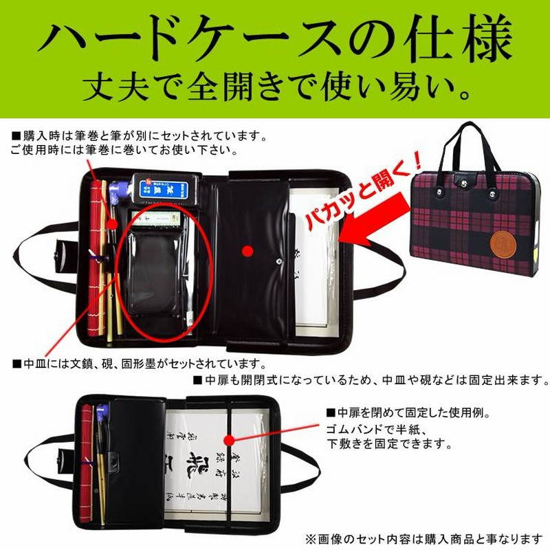 書道用具収納ケース - 習字セット・習字道具販売 習字屋