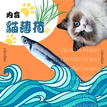 寵物玩具 啃咬玩具 毛絨玩具 磨牙玩具 貓草玩具 貓薄荷 秋刀魚/鮭魚/小丑魚