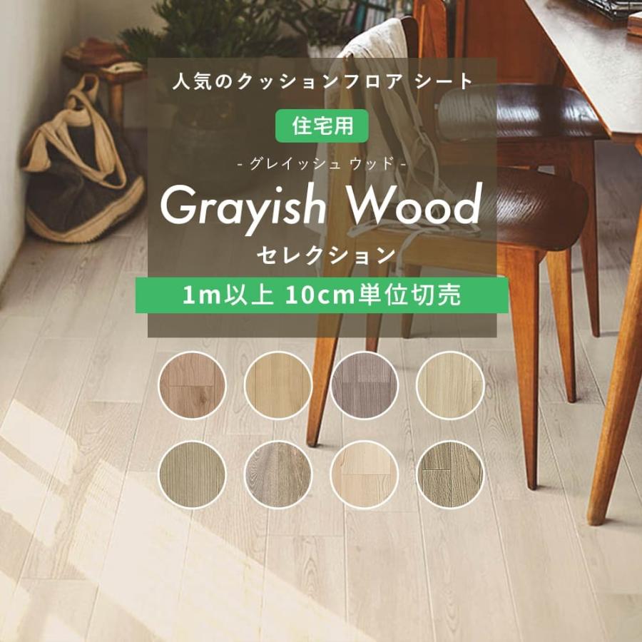 クッションフロア シート 賃貸 おしゃれ 東リ トイレ 木目 ウッド リフォーム DIY インテリア 床材 住宅用 グレー 北欧 直送品 JQ  LINEショッピング