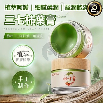 三七柿葉膏 淡斑 提亮膚色 豬油 細膩嫩滑 豬油柿子葉膏 改善暗沉 提亮膚色 柿子葉膏 豬油膏 QJ2472