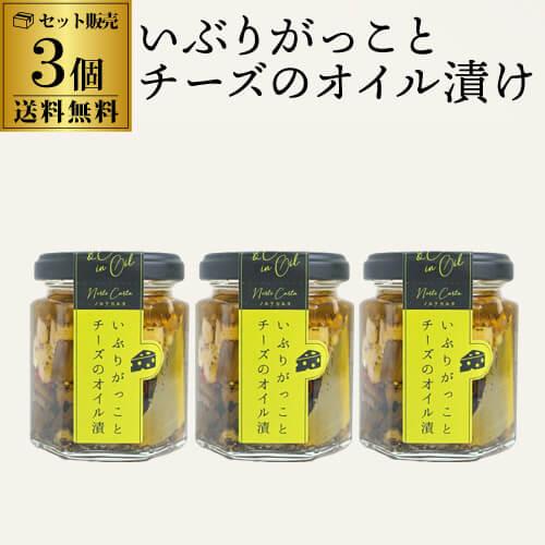 送料無料 ノルテカルタ いぶりがっことチーズのオイル漬け 100g×3個 チーズ いぶりがっこ おつまみ 酒肴 オイル漬け専門店 秋田 虎S