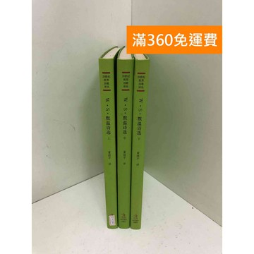 【雷根360免運】【送贈品】默溫詩選 上中下 共3本 #七成新【Q-H1200】