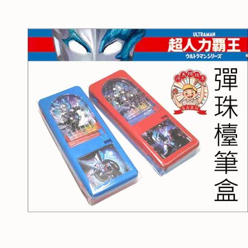 授權文具系列 超人力霸王(布雷薩)彈珠筆盒 野獸國 河馬班玩具
