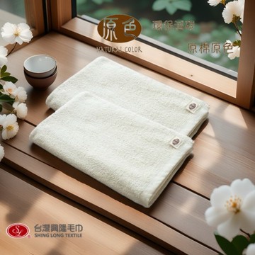 原色．原棉無染純棉浴巾 (2條浴巾組)【台灣興隆毛巾製】無染環保系列 輕薄易乾