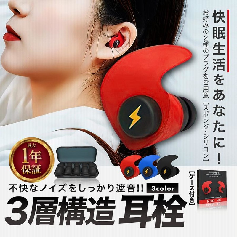 耳栓 ３層構造 シリコン 黒 睡眠 防音 ノイズカット 快眠 いびき 黒 ケース付き耳栓 シリコン 遮音 防音安眠快眠 3層構造 聴覚