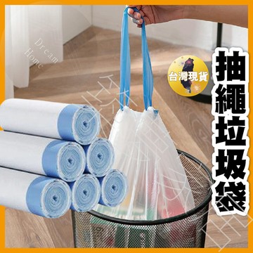 每捲15只現貨快出垃圾袋 生活用品 抽繩垃圾袋 捲筒垃圾袋 黑色垃圾袋 清潔袋 抽繩式 白色垃