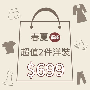 CCGIRL中大尺碼  春夏超值福袋洋裝兩件組-只要699