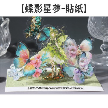 RAYRAYGO 美好的一天 盒裝貼紙【蝶影星夢】PET 50張不重複 蝴蝶貼紙 花卉貼紙 手帳貼紙 裝飾貼紙 手機背貼