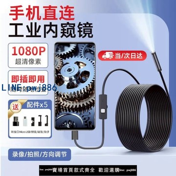【便宜有好貨】高清攝像頭內窺鏡可彎轉安卓手機探測器防水汽車維修管道工業檢查