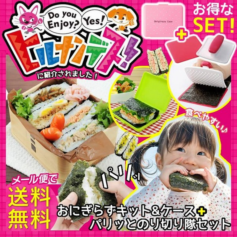 おにぎらず のり切り隊 キャラ弁 お弁当 アイデアグッズ 遠足 おにぎり型 のりパンチ 簡単 おにぎり 海苔切り ノリ切り メール便 通販 Lineポイント最大0 5 Get Lineショッピング