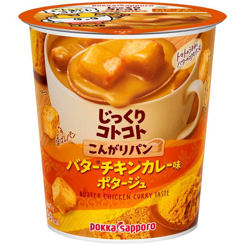 ポッカサッポロ じっくりコトコト こんがりパンバターチキンカレー味カップ × 6個