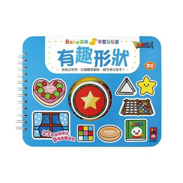 風車-有趣形狀-Baby趣味學習貼貼書【貼貼書】