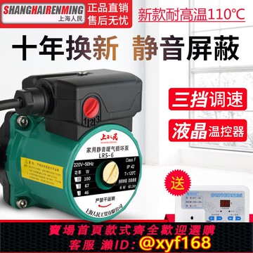 {可打統編 保固一年}上海人民暖氣循環水泵家用靜音220v鍋爐地暖循環泵管道熱水屏蔽泵