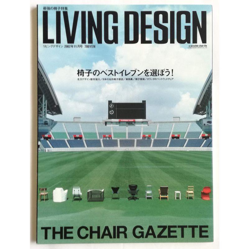 LIVING DESIGN(リビングデザイン）2002年11月号 Vol.26