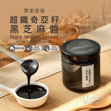 [人良油坊]超纖奇亞籽黑芝麻醬160g 熱量低 健康美味 高纖高鈣 100%無添加 堅果醬芝麻醬黑芝麻奇亞籽