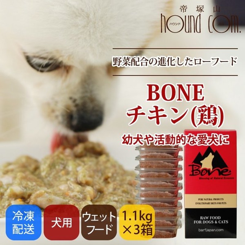 おまけ付き 犬 生肉 無添加 ドッグフード ボーン Bone チキン 鶏 1 1kg 3箱 生食 ローフード 野菜入り 酵素 乳酸菌 生骨 離乳食 老犬の流動食 通販 Lineポイント最大0 5 Get Lineショッピング