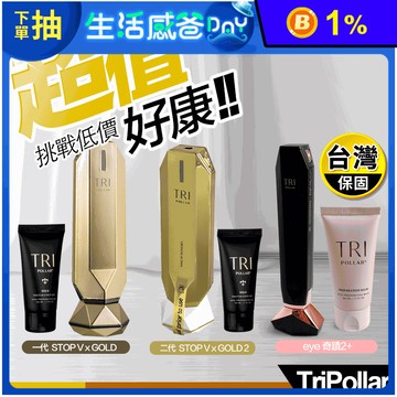 【Tripollar】STOP Vx Gold2 eye 2+ 2代 眼部美容儀