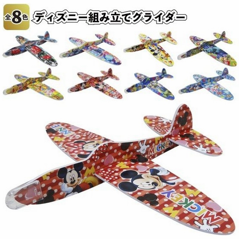 ディズニー組み立てグライダー 景品 粗品 工作 飛行機 ミッキー ミニー 子供会 おもちゃ 通販 Lineポイント最大0 5 Get Lineショッピング