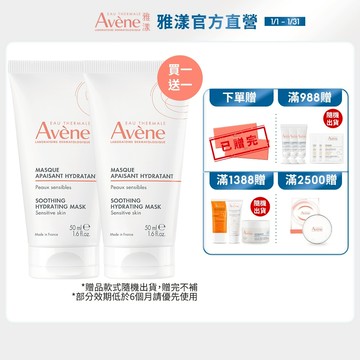 雅漾 賦活透亮乳霜面膜50ml 快充面膜 透亮 保濕 賦活 Avene官方旗艦店_24120796