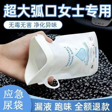 🔥在臺出貨🔥應急尿袋 一次性 便携式 小便尿壺 男女通用 開車神器 出差旅行必備 車載長途攜廁所