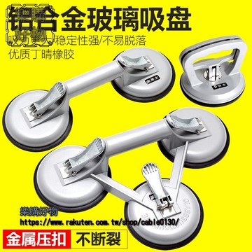鋁合金玻璃吸盤吸提器單雙三爪貼瓷磚地闆冰箱魚缸搬家運