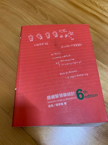 提綱挈領學統計（6版）[二手書_良好]