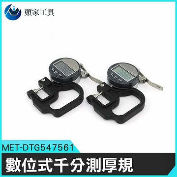 軟性材料測厚厚度儀 薄度測量 紙張測厚厚薄規 橡膠厚度塑膠廠 MET-DTG547561高階 薄度測量