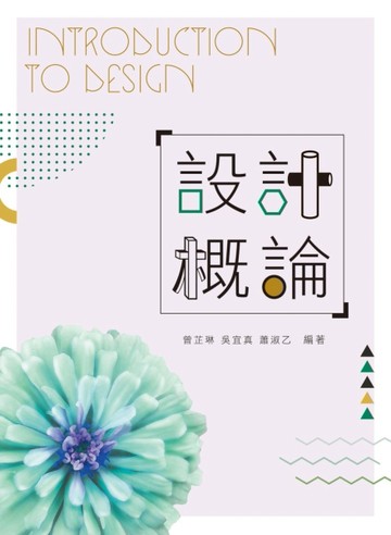 設計概論[二手書_良好]