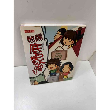 【雷根360免運】【送贈品】他踢底家啦 #7成新 #九成新【P-H1569】