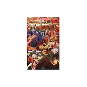 六剣降臨！　カードランカー　　　２   平野　累次　著