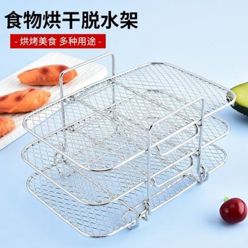 空氣炸鍋配件炸薯架air fryer多功能瀝水架 烘干架水果蔬菜脫水架