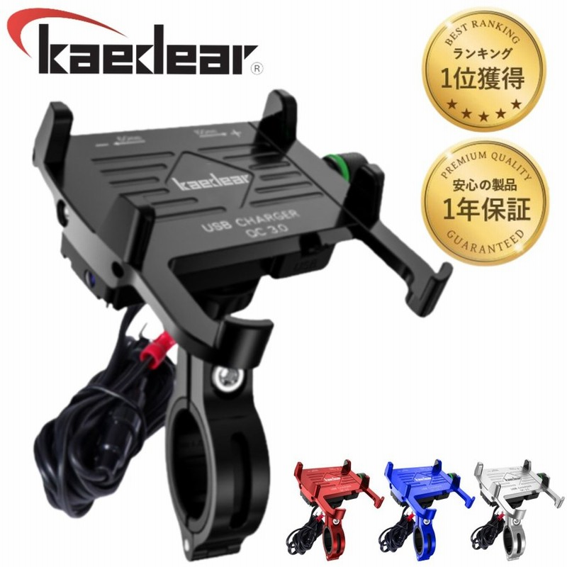 バイク スマホ ホルダー Usb 充電 バイク用 電源 防水 携帯 アルミ製 ミラー 振動吸収 マウント 対応 急速 Qc3 0 バンド付 Kaedear カエディア Kdr M6s 通販 Lineポイント最大get Lineショッピング