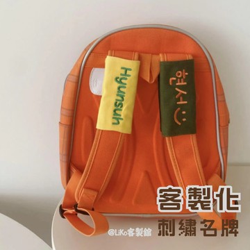 客製化禮物 兒童名字刺繡 韓國INS定制姓名字牌 幼儿園寶寶 兒童書包肩帶 書包帶 行李箱帶 車用安全帶套
