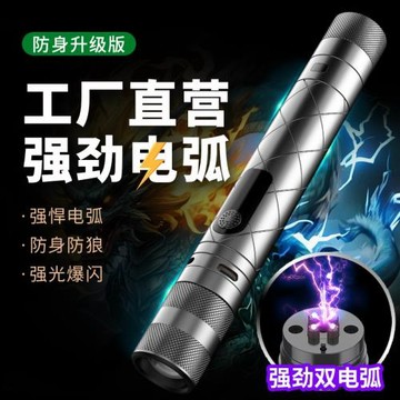 女生防身手電高壓戶外夜路自衛多功能隨身防身防狼神器多功能手電