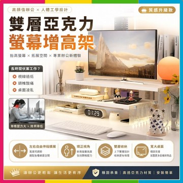 隔日🔥現貨免運🚀電腦熒幕增高架 雙層亞克力收納架 螢幕架 熒幕增高架 辦公室桌面收納架 桌面置物架 荧幕收納架置物架預購