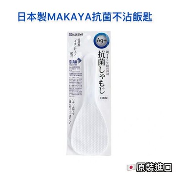 日本製 NAKAYA  Ag+飯匙 抗菌飯匙 飯匙 不沾米 不沾飯匙 不沾黏飯匙 餐具