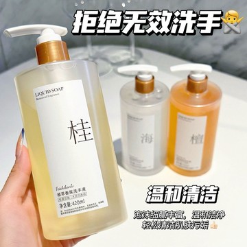 ⚡在臺出⚡植萃香氛洗手液家用按壓瓶清香型家庭裝持久留香溫和清潔孕嬰可用 HX2W