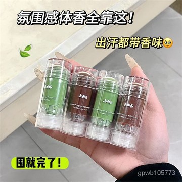 ⚡️臺灣出貨⚡️小紅書推薦碧螺春茶香香膏清新自然茶味持久留香淡香綠茶香水固體 NQG4