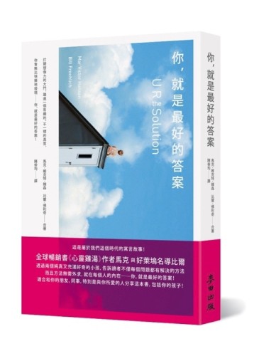 你，就是最好的答案[二手書_普通]