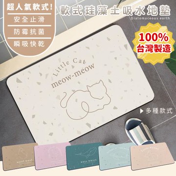 網狐家居 北歐風磨石子 軟式珪藻土地墊60x40 腳踏墊 硅藻土地墊 吸水 防潮