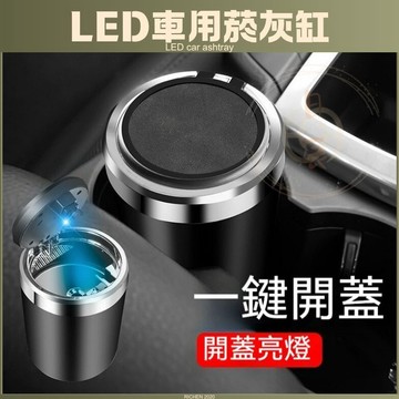 車用菸灰缸 車載菸灰缸 汽車菸灰缸 車用煙灰缸 車載煙灰缸 汽車煙灰缸 菸灰缸 煙灰缸 菸灰 煙灰 RAV4 CRV
